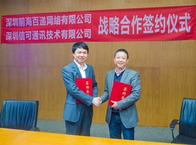 信可(kě)通(tōng)訊簽約百遞網絡
