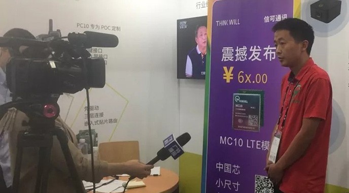 MWC19動态| 信可(kě)通(tōng)訊超低(dī)價震撼發布4G 模組MC10