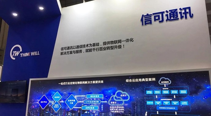 信可(kě)通(tōng)訊IOTE2020深圳國(guó)際物(wù)聯網展完美(měi)收官獲衆多(duō)行(xíng)業(yè)需求者認可(kě)