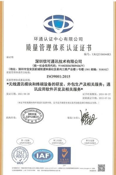 2021年(nián)ISO證書(shū)（中文(wén)）