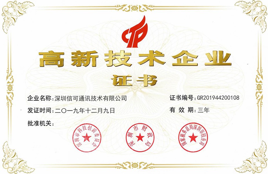 高(gāo)新技(jì)術(shù)企業(yè)