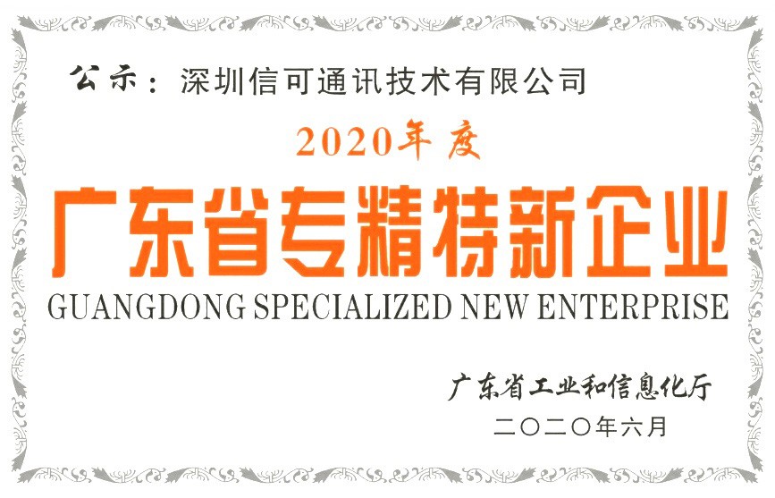 廣東(dōng)省專精特新企
