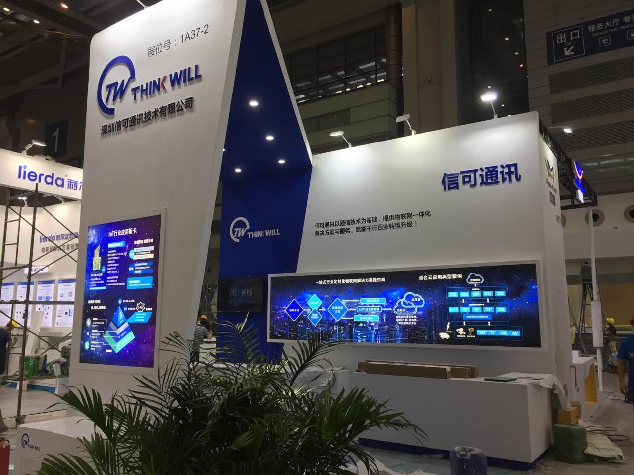 信可(kě)通(tōng)訊全新亮(liàng)相(xiàng)IOTE2020深圳展