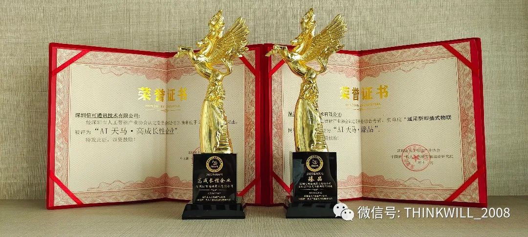 【喜訊】 信可(kě)通(tōng)訊斬獲AI天馬“高(gāo)成長(cháng)企業(yè)”和(hé)“臻品”雙項大(dà)獎