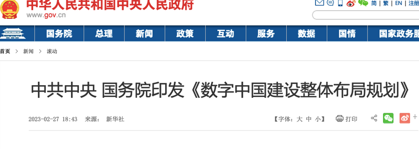 《數(shù)字中國(guó)建設整體(tǐ)布局規劃》發布！數(shù)字經濟再迎發展強心劑